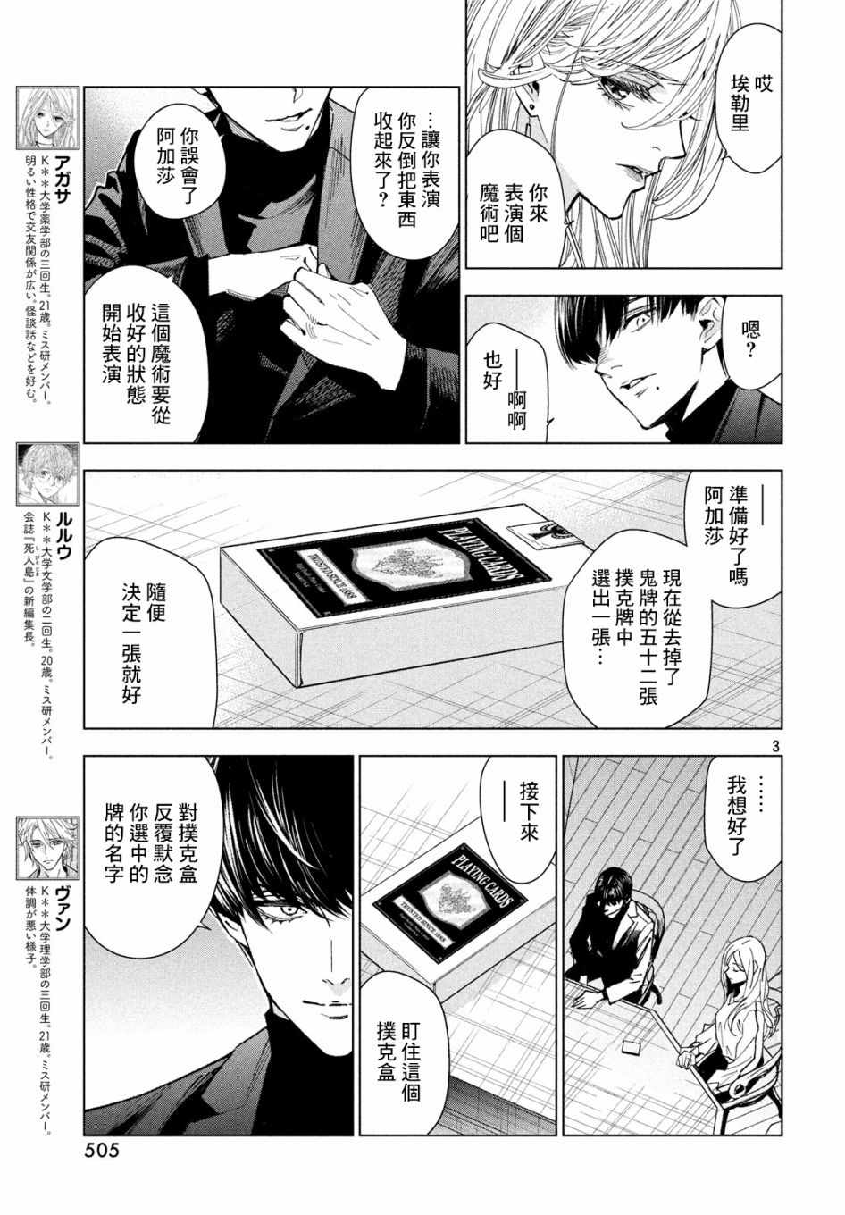 《十角馆杀人事件》漫画 012集