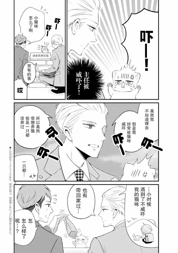 《我的新上司是天然呆》漫画 新上司是天然呆 005集