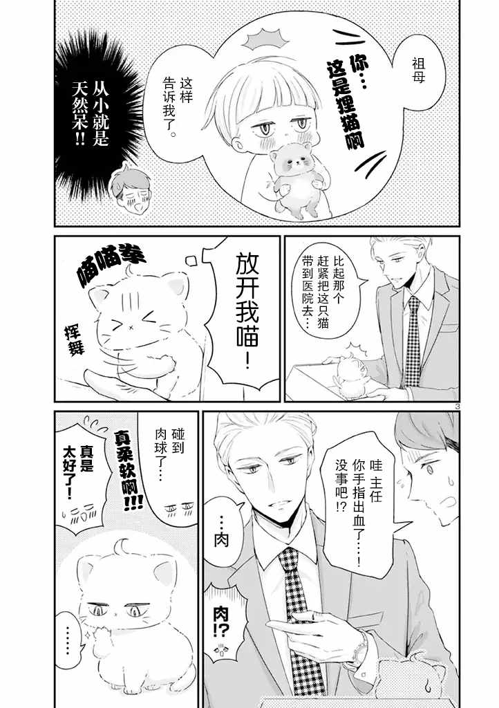 《我的新上司是天然呆》漫画 新上司是天然呆 005集