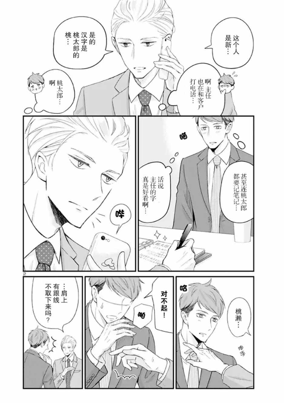 《我的新上司是天然呆》漫画 新上司是天然呆 004集