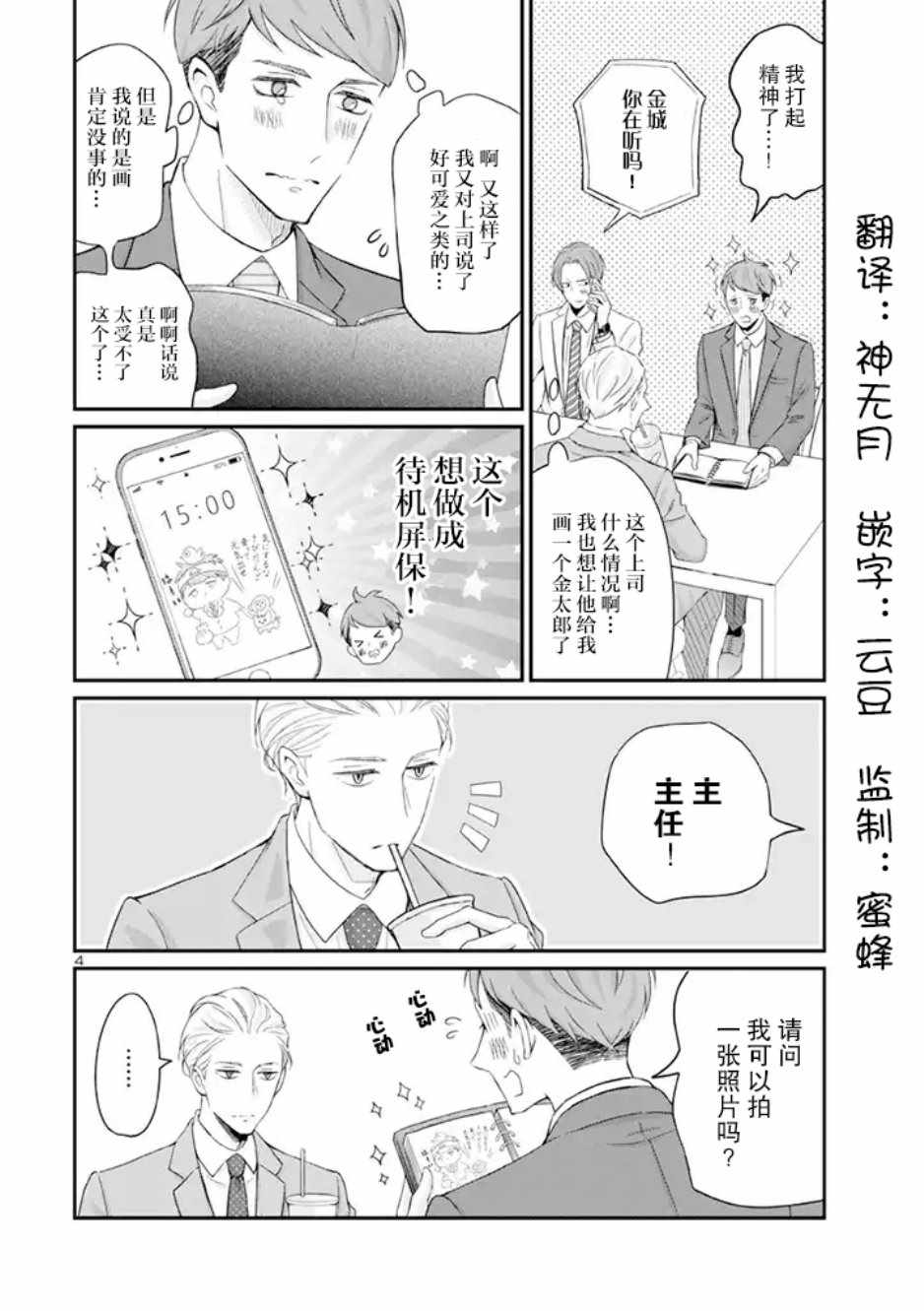 《我的新上司是天然呆》漫画 新上司是天然呆 004集