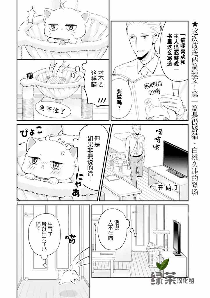 《我的新上司是天然呆》漫画 新上司是天然呆 番外篇01