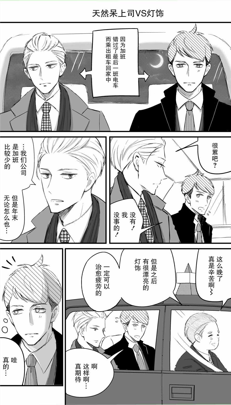 《我的新上司是天然呆》漫画 新上司是天然呆 番外篇02