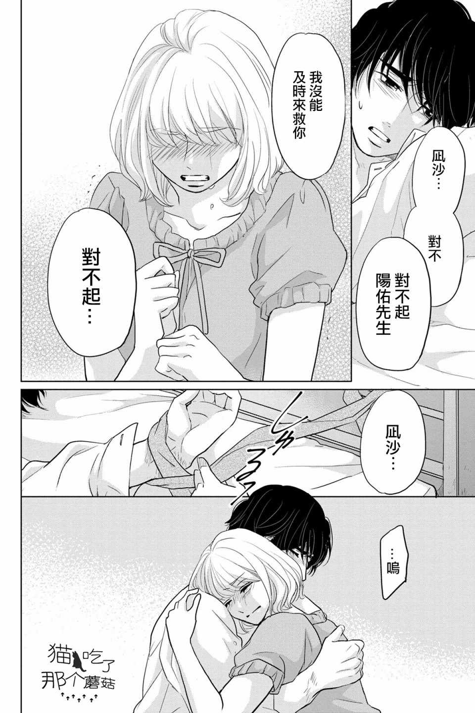 《SISTER》漫画 016集