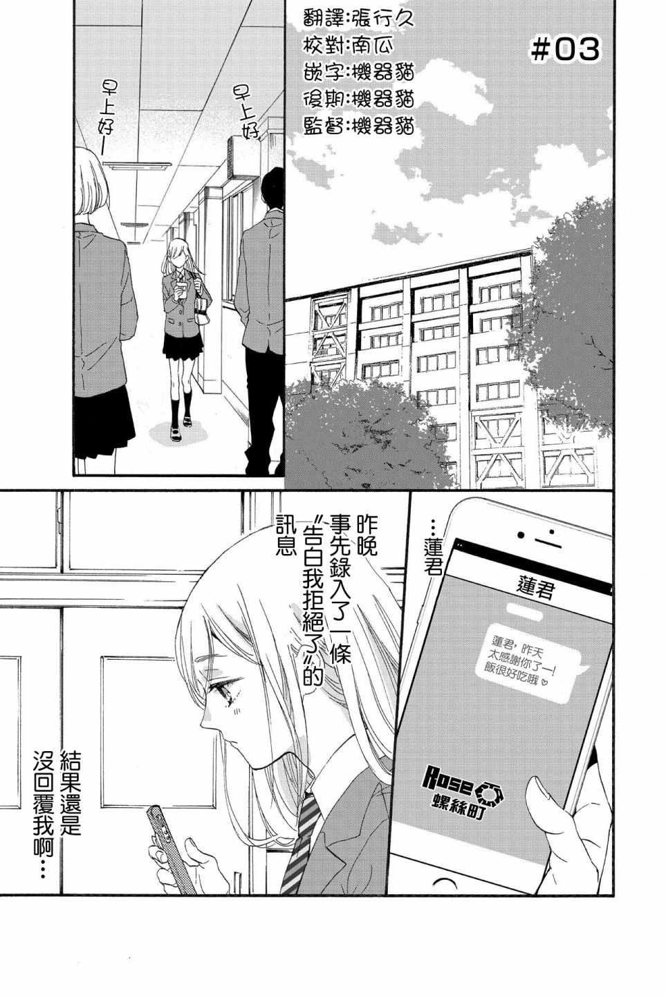 《甘苦青春》漫画 003集