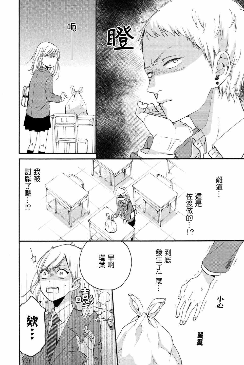 《甘苦青春》漫画 003集