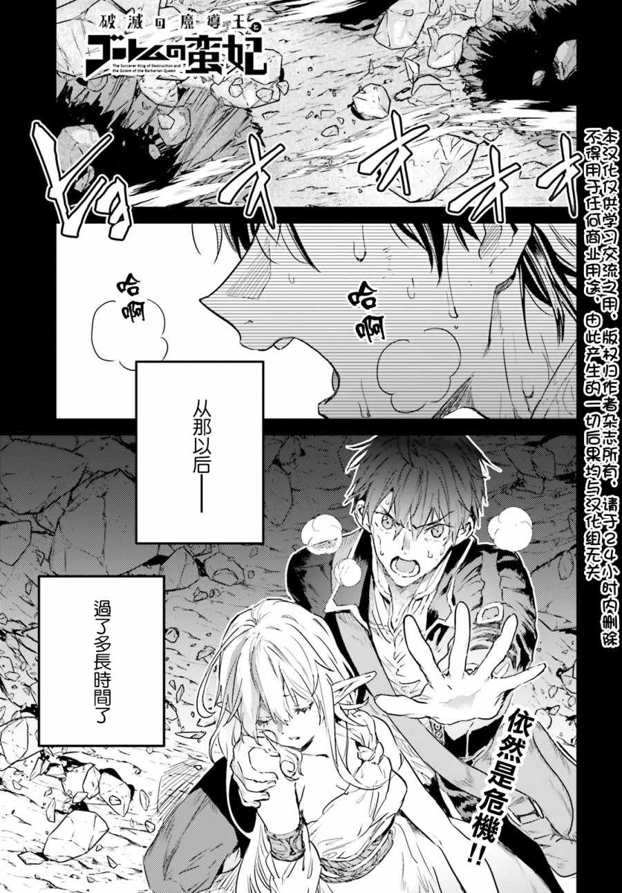 《破灭之魔导王与魔偶蛮妃》漫画 魔导王与蛮妃 012集