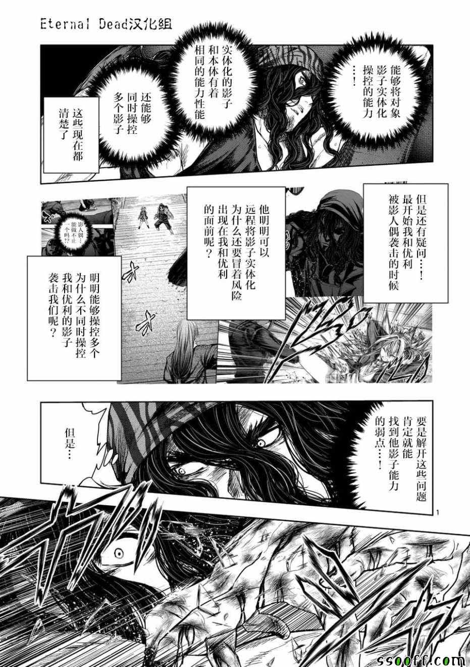 《见面之后5秒开始战斗》漫画 094集