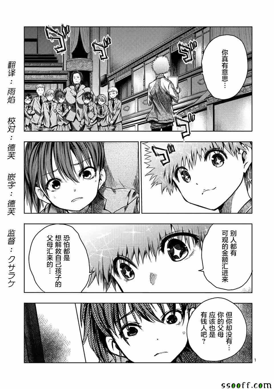 《见面之后5秒开始战斗》漫画 120集