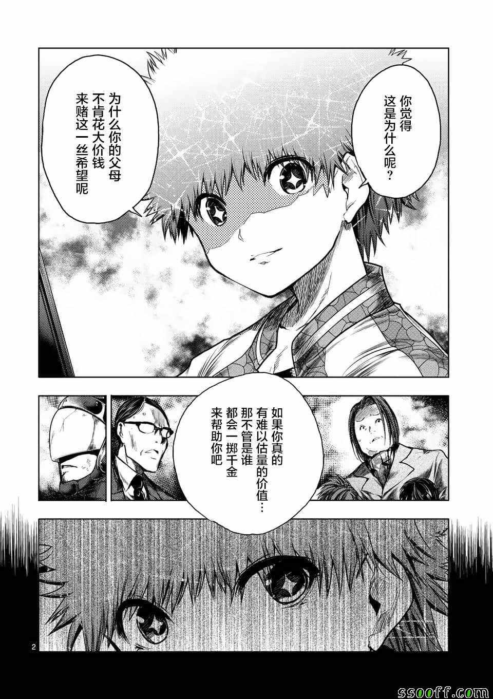 《见面之后5秒开始战斗》漫画 120集