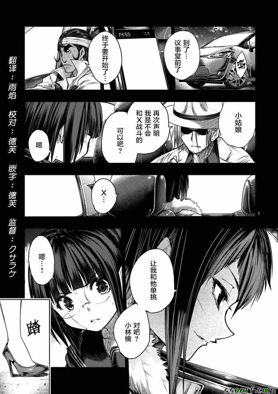 《见面之后5秒开始战斗》漫画 121集