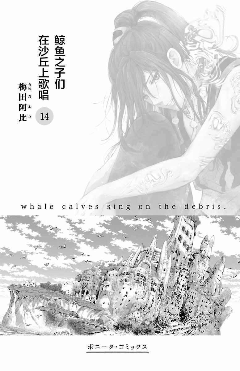 《鲸鱼之子们在沙丘上歌唱》漫画 在沙丘上歌唱 057集