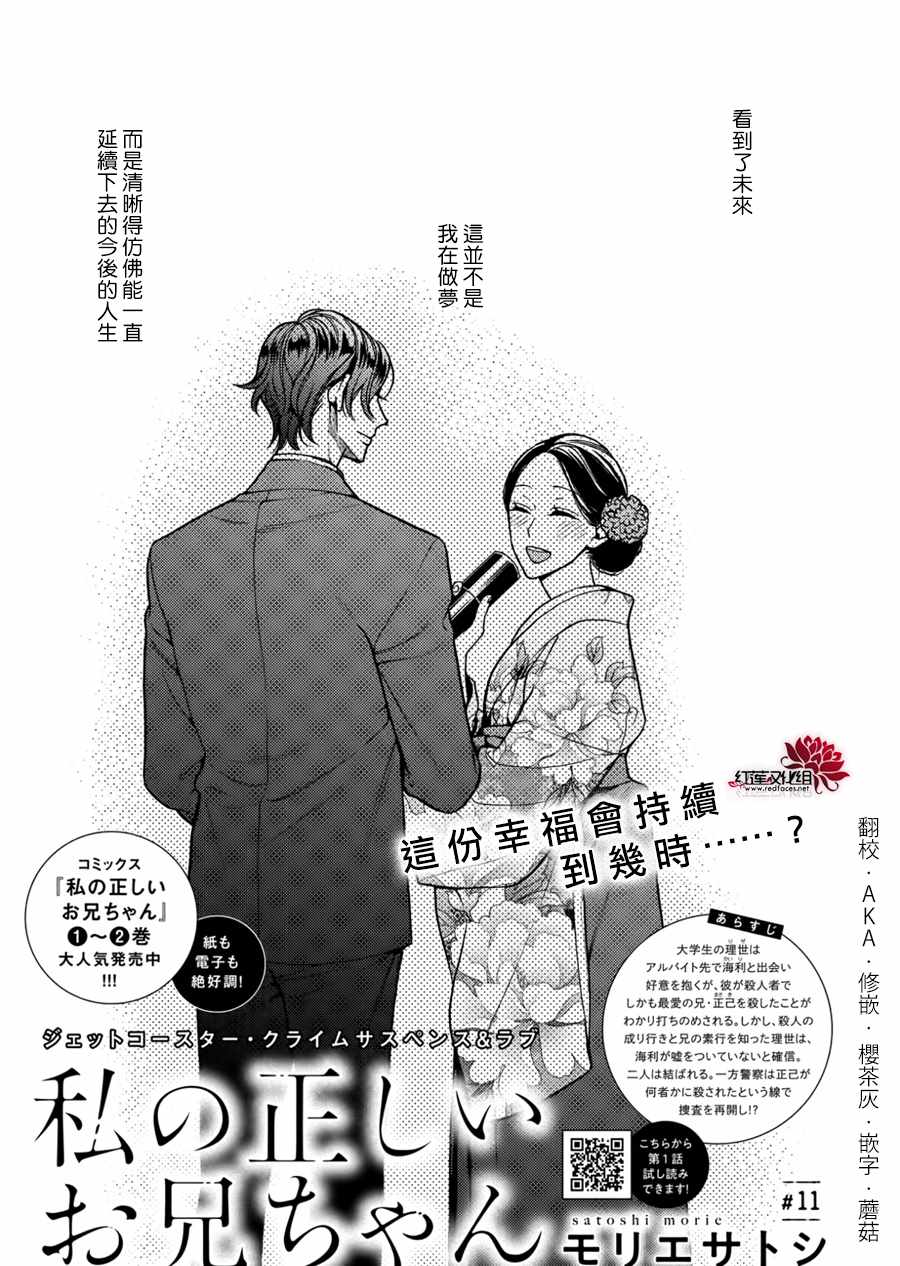 《真实的哥哥》漫画 011集