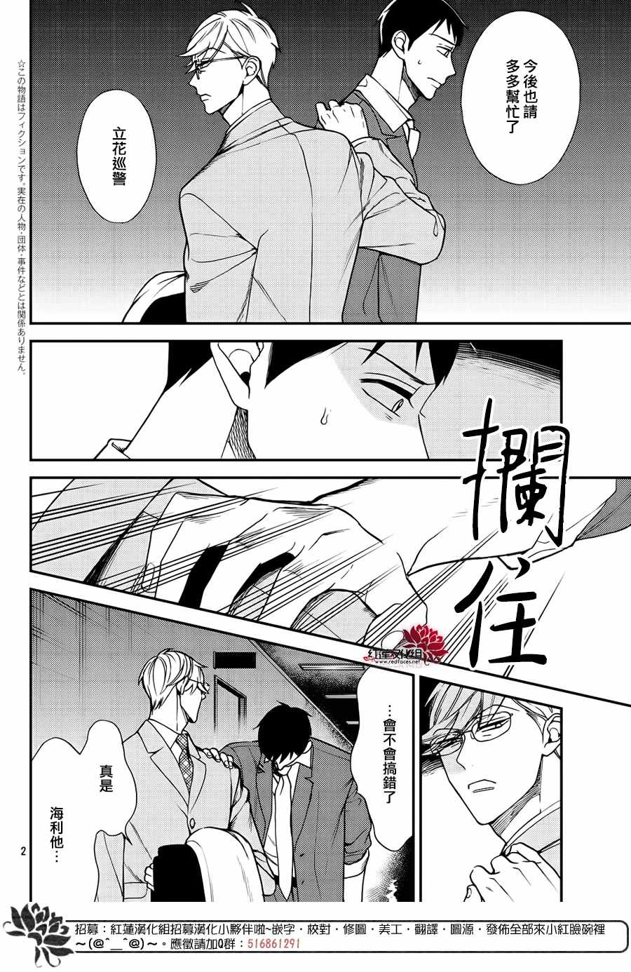 《真实的哥哥》漫画 011集