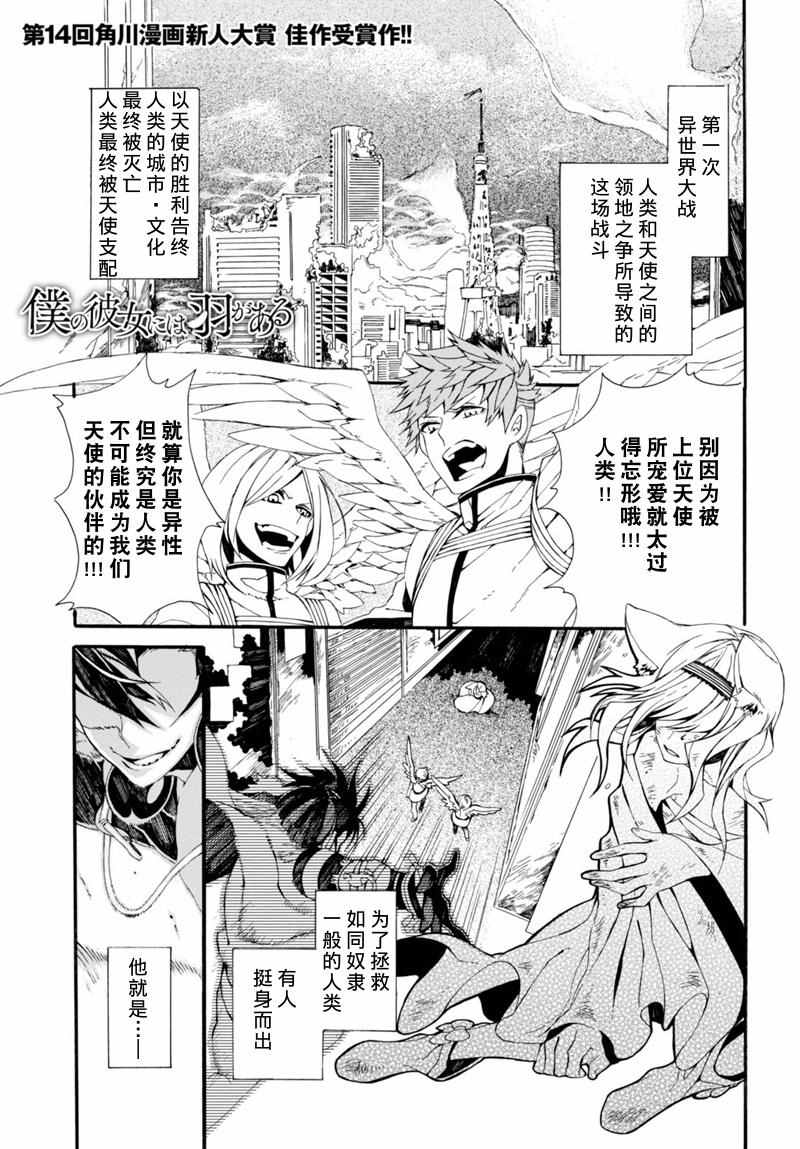 《我的女友有翅膀》漫画 001话