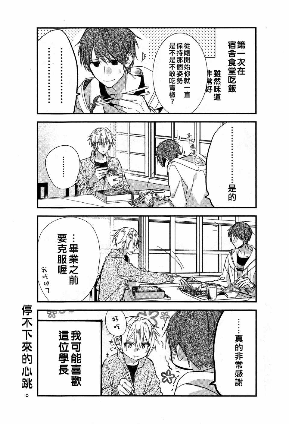 《佐佐木和宫野》漫画 03卷加笔