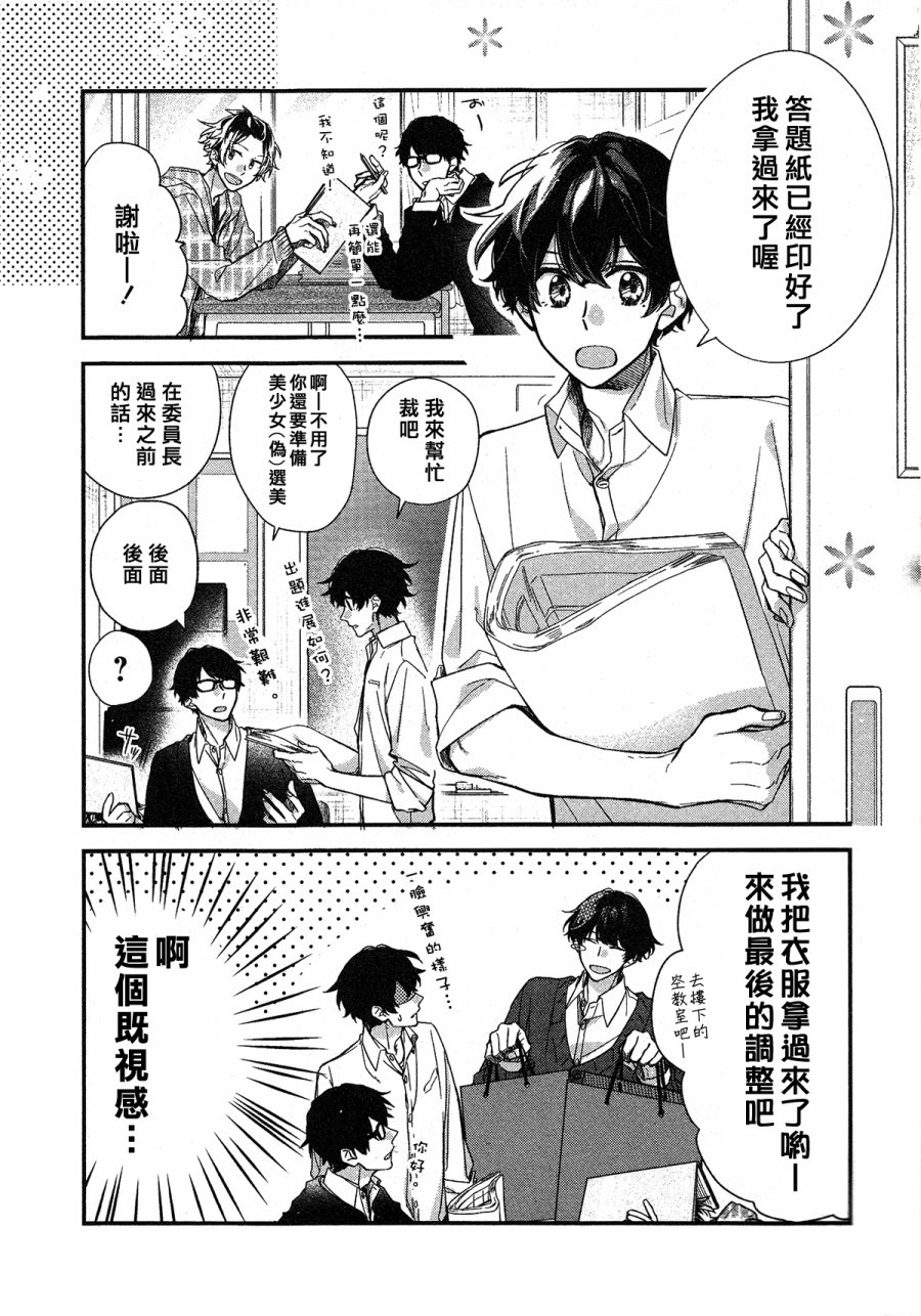 《佐佐木和宫野》漫画 023话