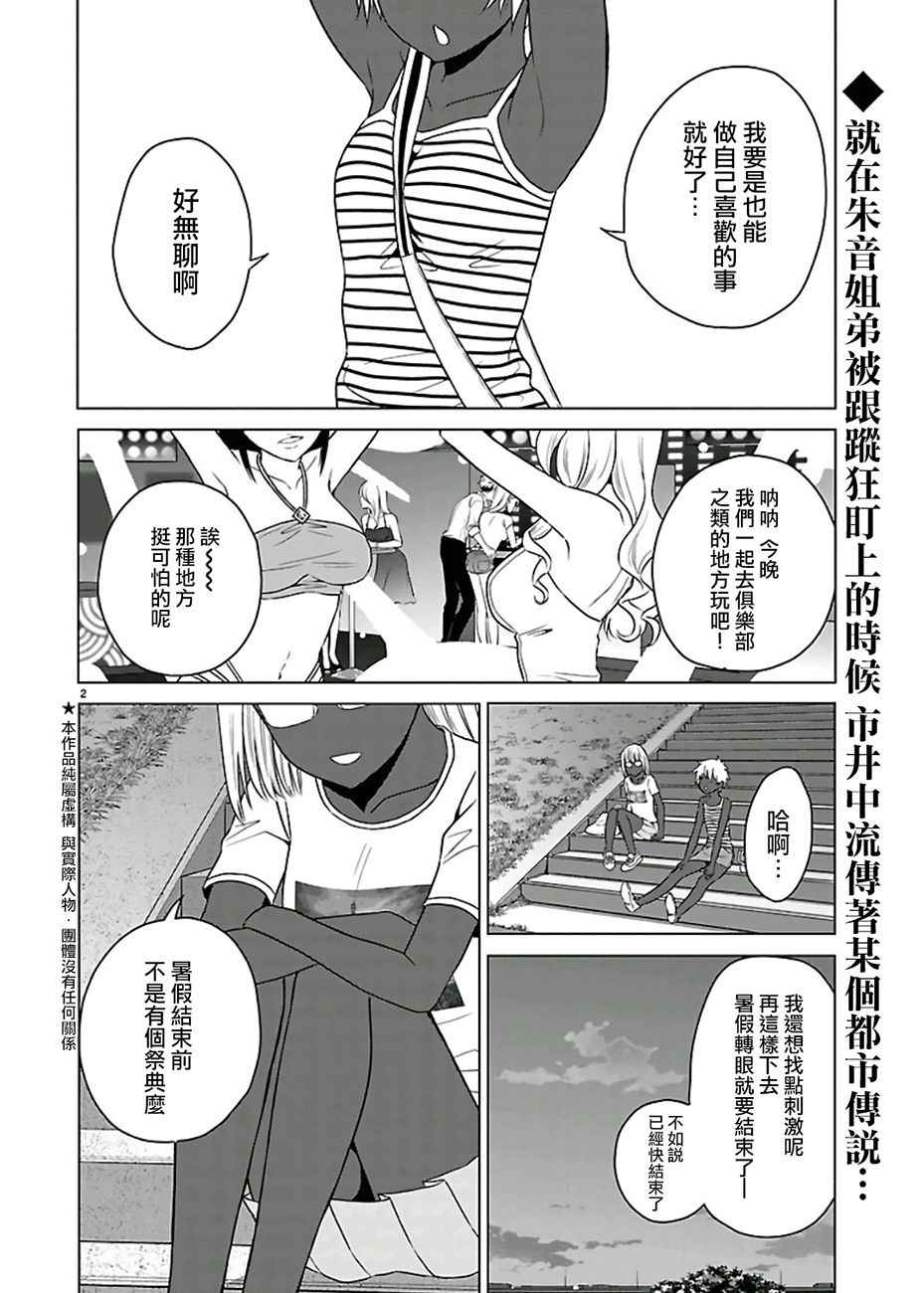 《如果藏在心底》漫画 019话