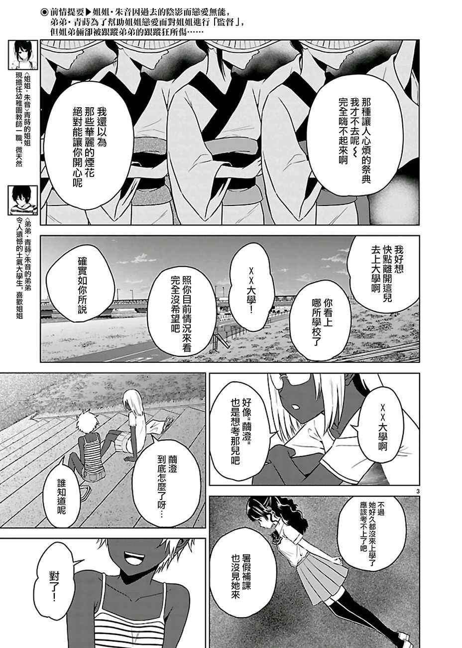 《如果藏在心底》漫画 019话