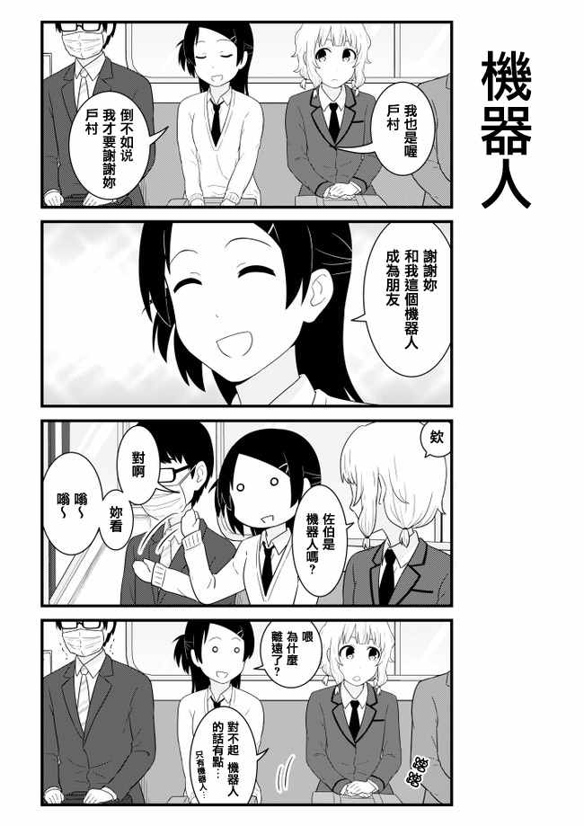 《女高中生电车閑聊。》漫画 女高中生电车閑聊 001话