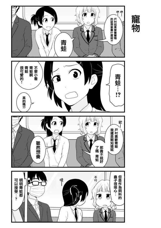 《女高中生电车閑聊。》漫画 女高中生电车閑聊 002话