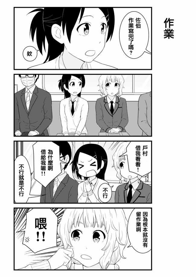 《女高中生电车閑聊。》漫画 女高中生电车閑聊 004话