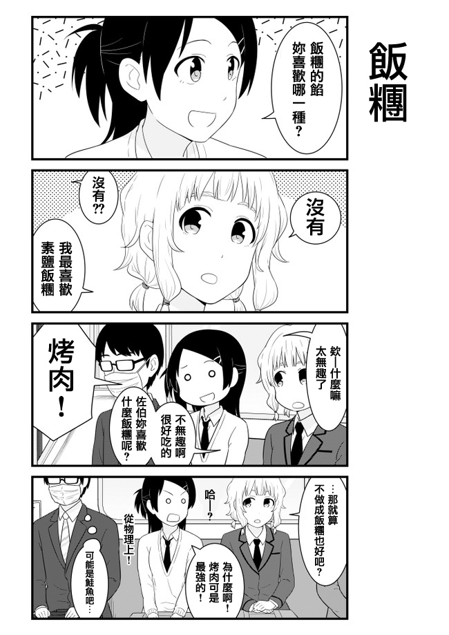 《女高中生电车閑聊。》漫画 女高中生电车閑聊 007话