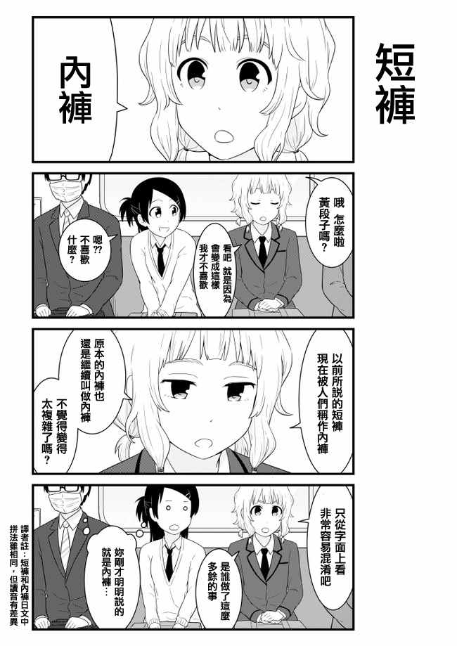 《女高中生电车閑聊。》漫画 女高中生电车閑聊 008话