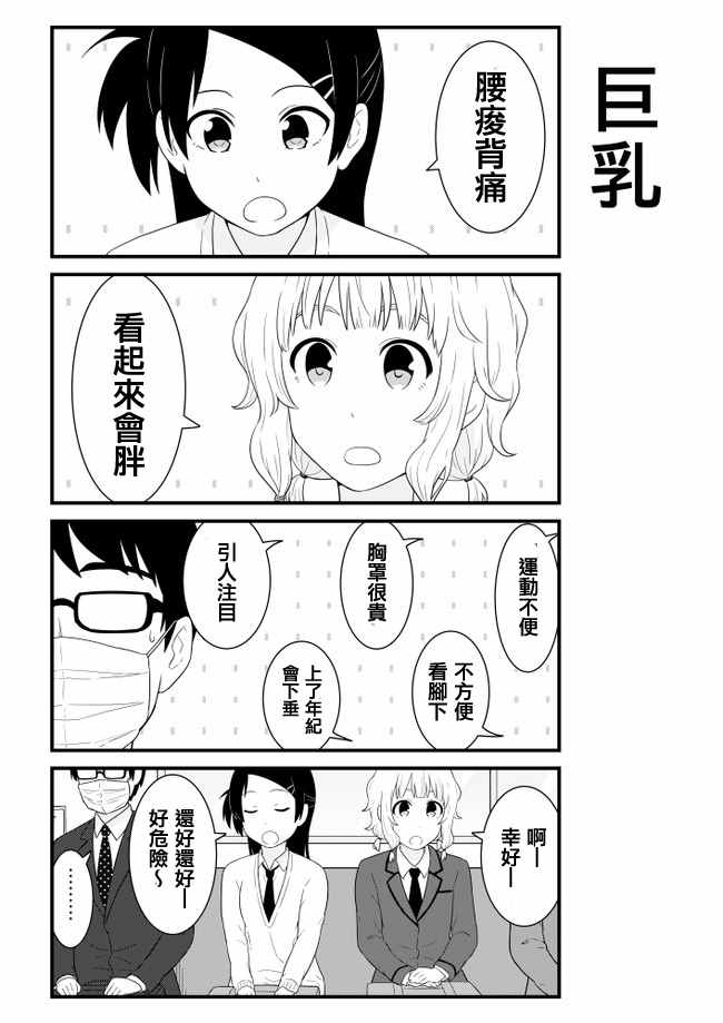 《女高中生电车閑聊。》漫画 女高中生电车閑聊 011话