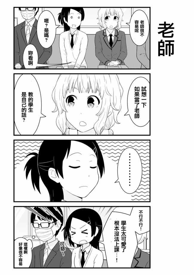 《女高中生电车閑聊。》漫画 女高中生电车閑聊 012话