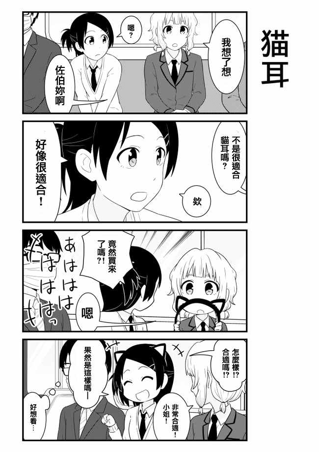 《女高中生电车閑聊。》漫画 女高中生电车閑聊 012话