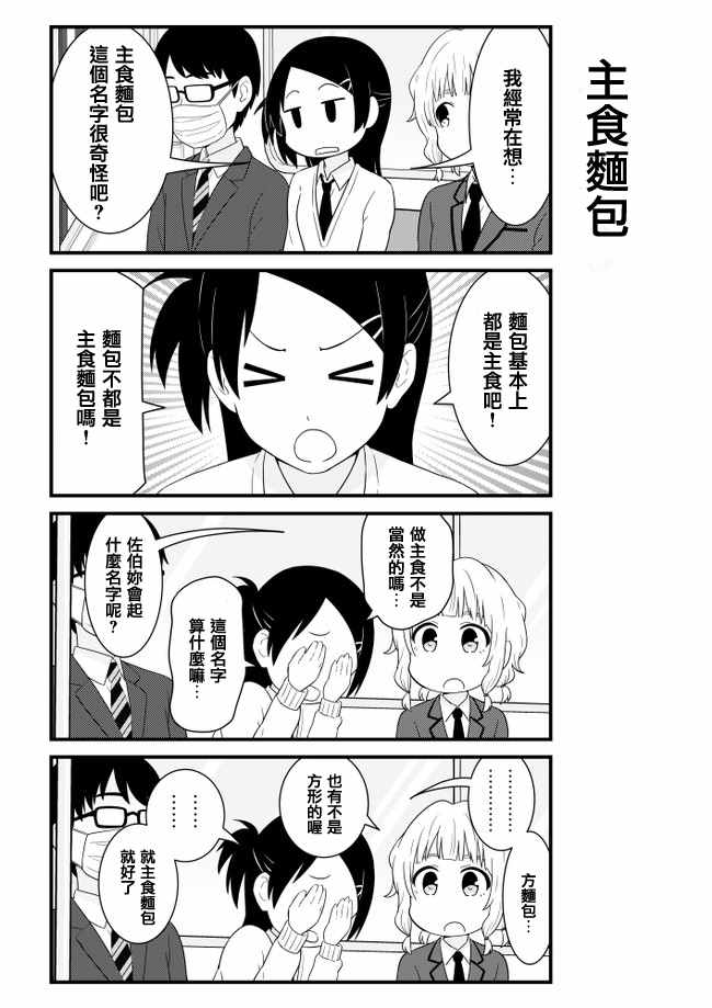 《女高中生电车閑聊。》漫画 女高中生电车閑聊 014话