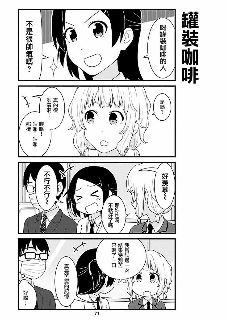 《女高中生电车閑聊。》漫画 女高中生电车閑聊 049话