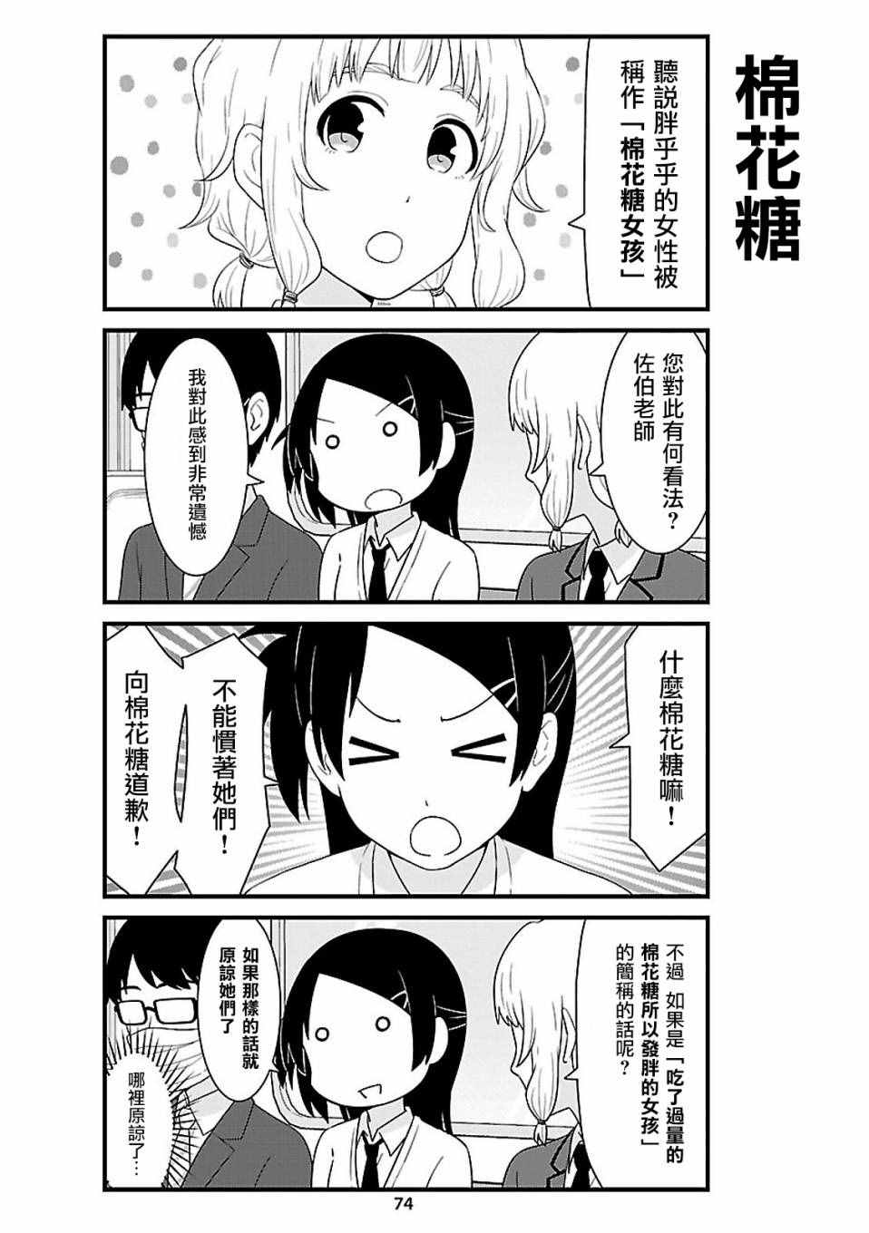 《女高中生电车閑聊。》漫画 女高中生电车閑聊 051话