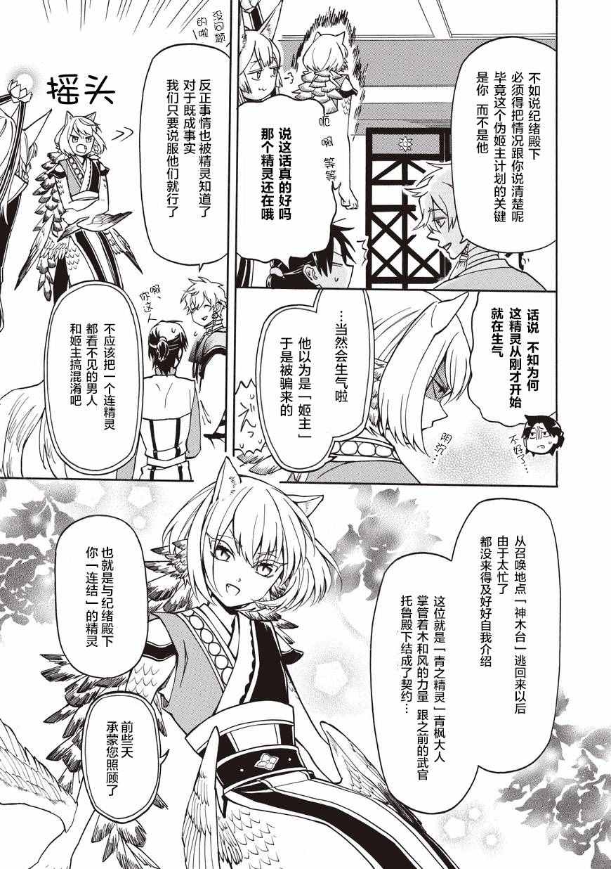 《阴差阳错成为了女主角》漫画 002话