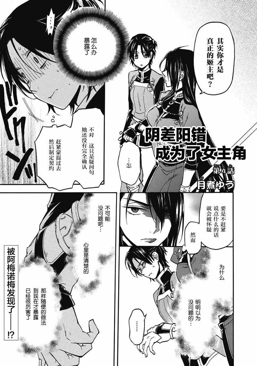 《阴差阳错成为了女主角》漫画 004话