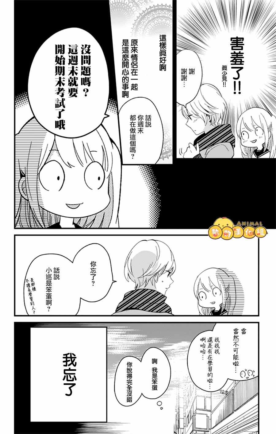 《你什么都不知道》漫画 004话