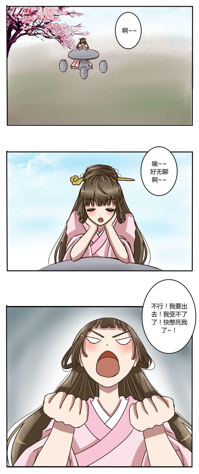 《通灵妃》漫画 017话