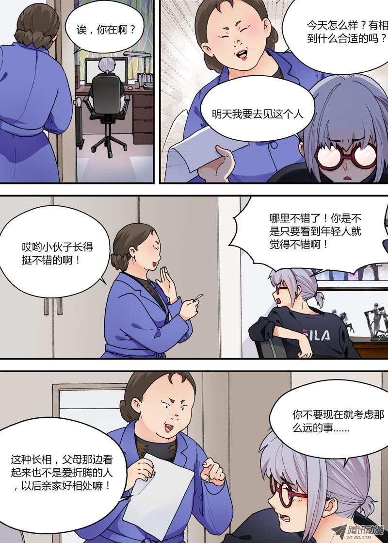 《不结婚》漫画 003话