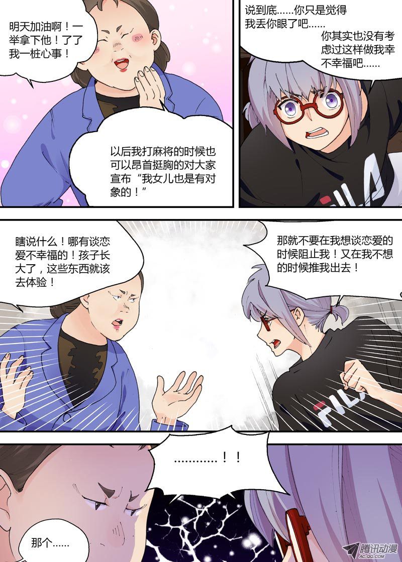 《不结婚》漫画 003话