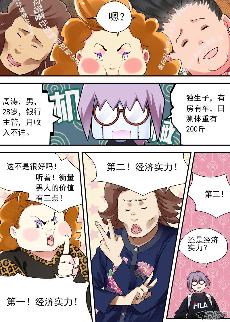 《不结婚》漫画 005话