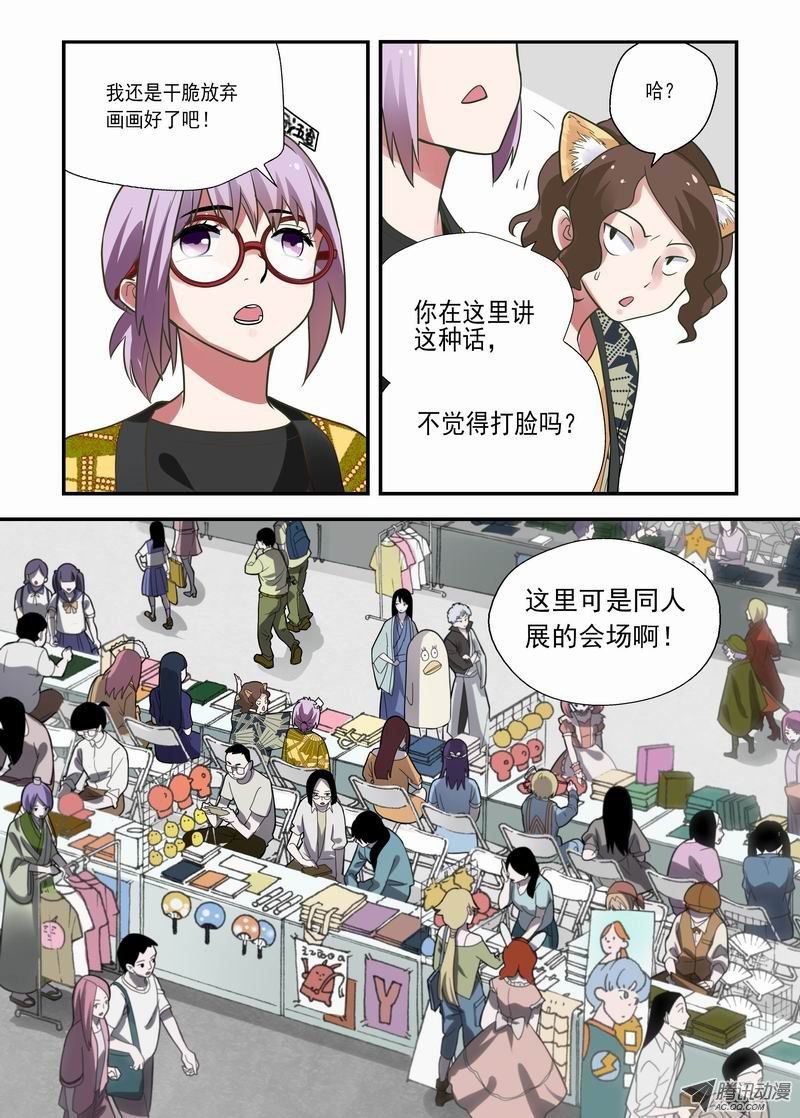 《不结婚》漫画 006话