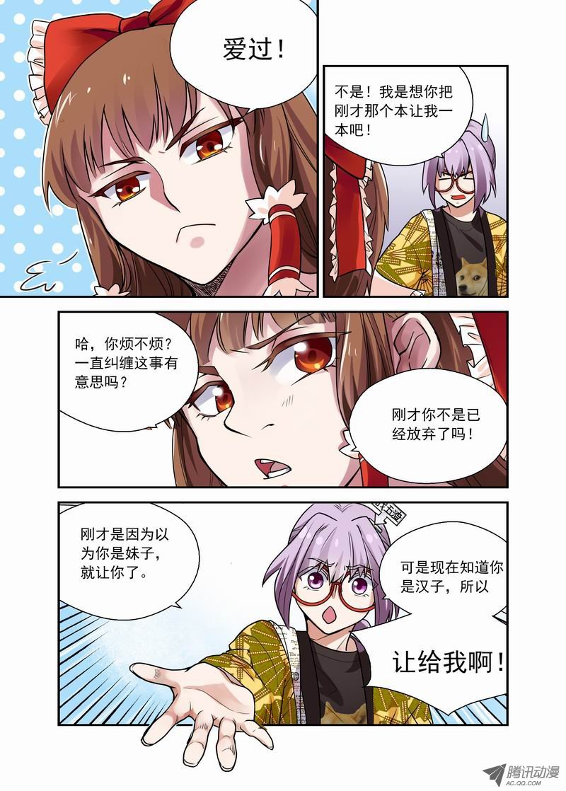 《不结婚》漫画 008话