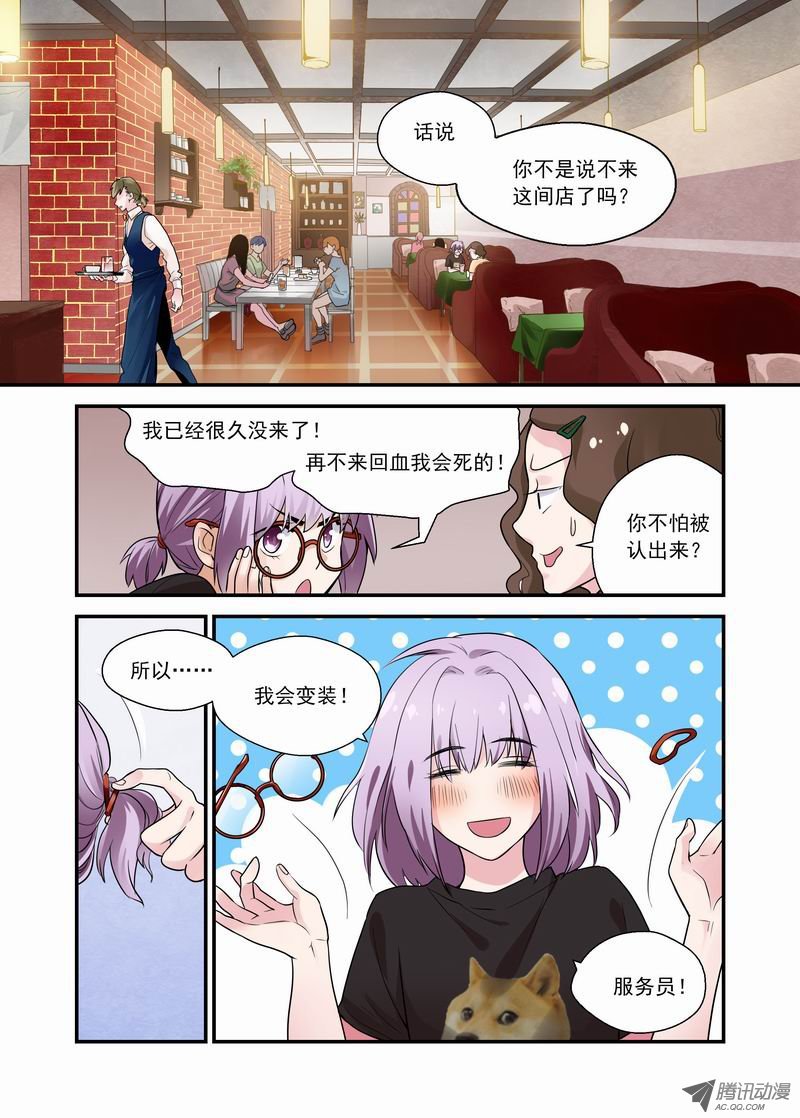 《不结婚》漫画 009话