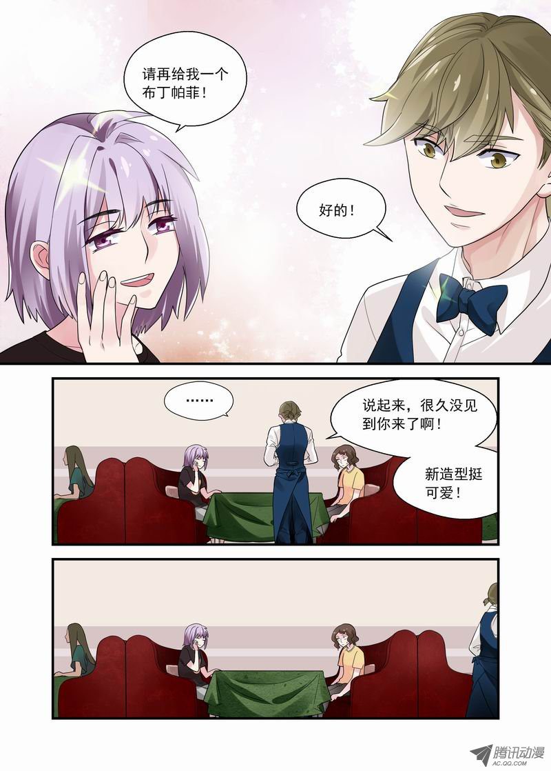 《不结婚》漫画 009话