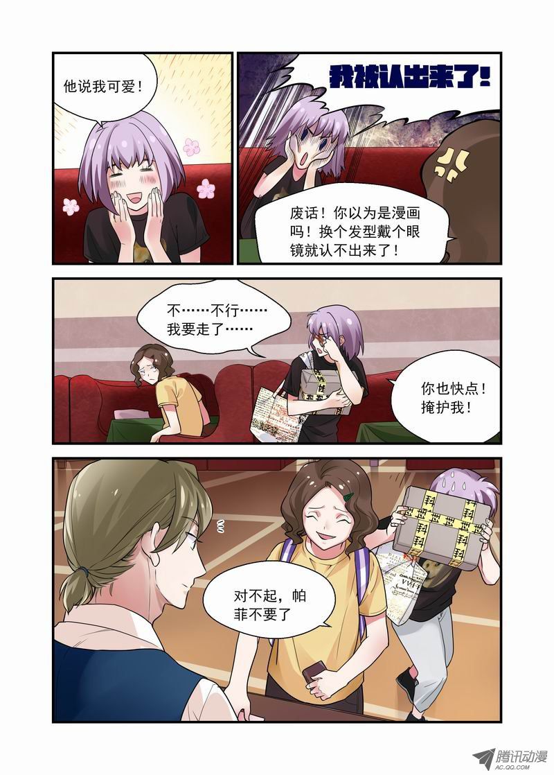 《不结婚》漫画 009话