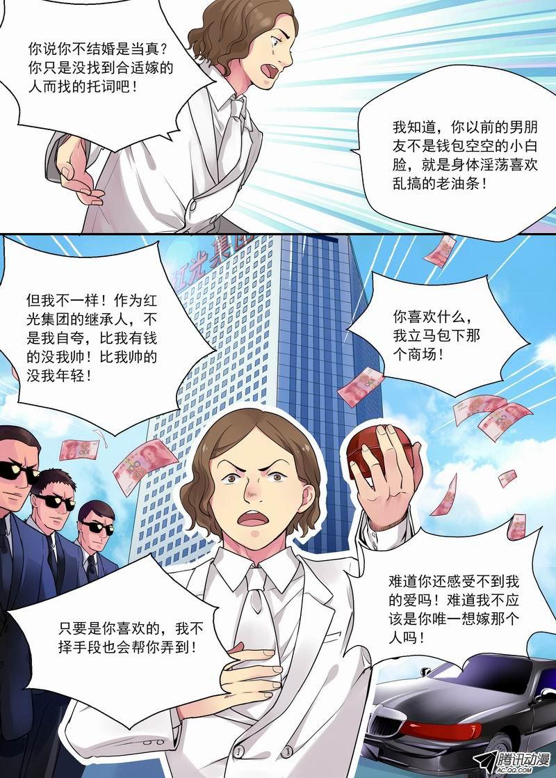 《不结婚》漫画 010话