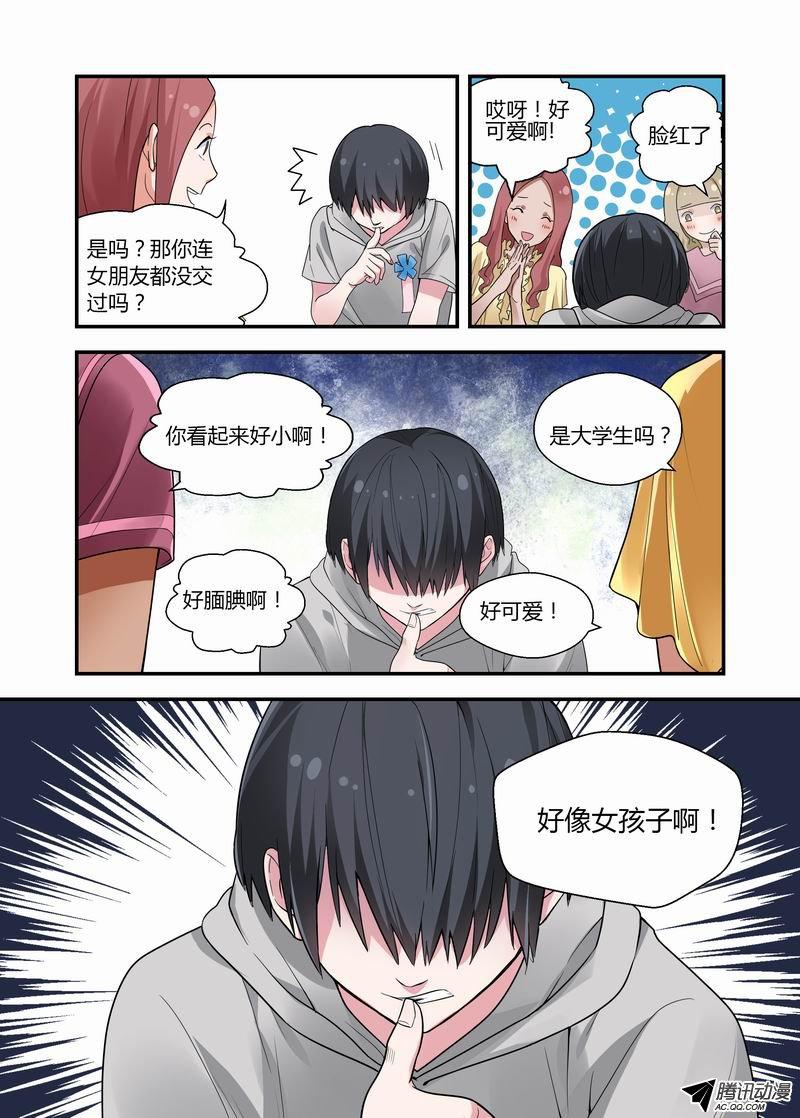 《不结婚》漫画 013话