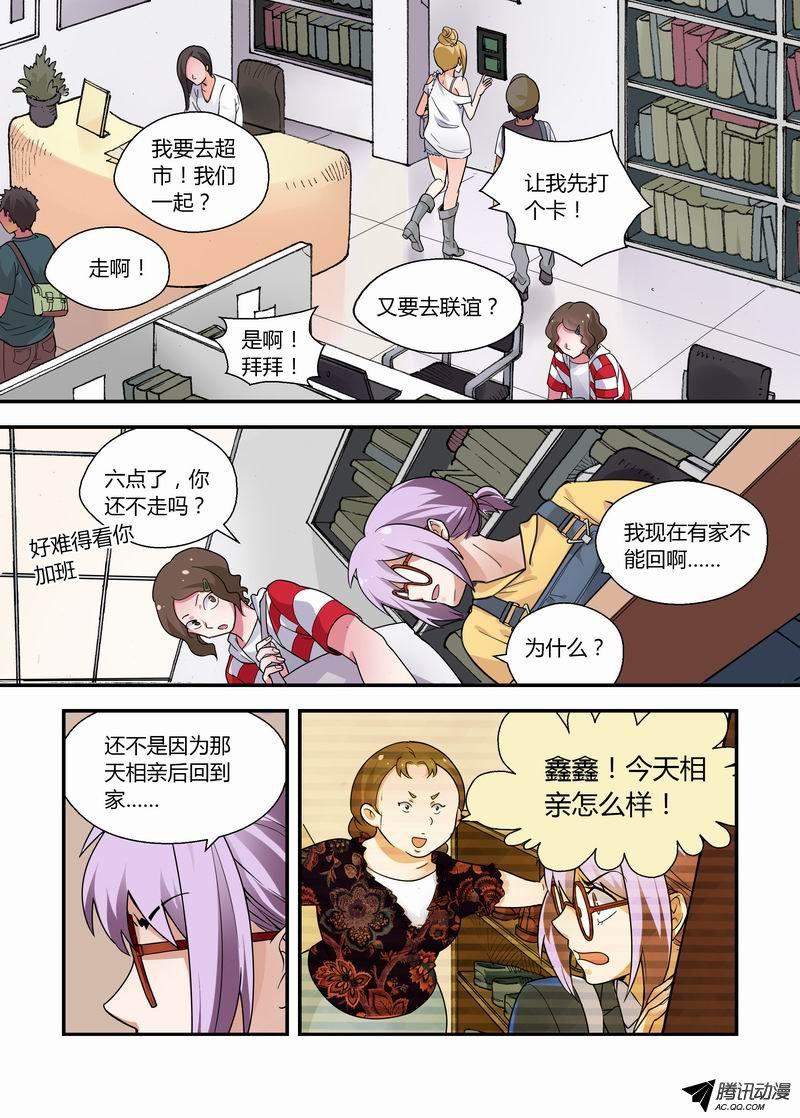 《不结婚》漫画 017话