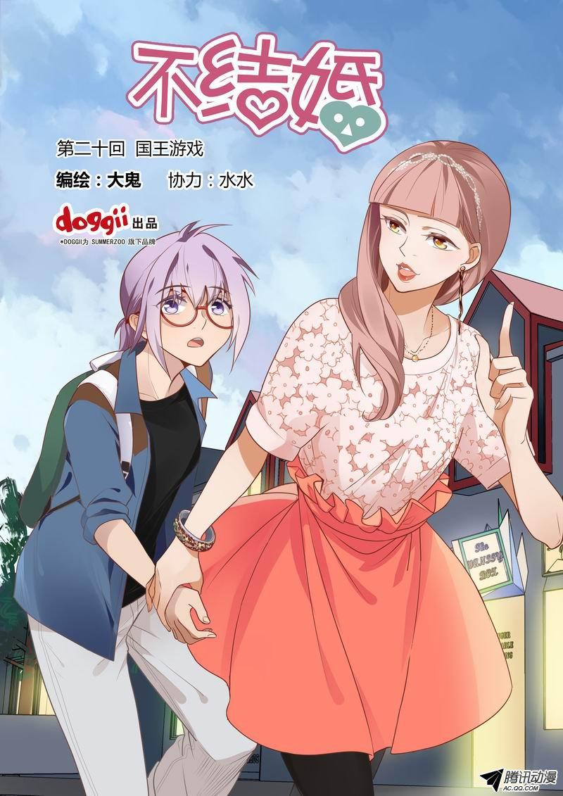 《不结婚》漫画 020话